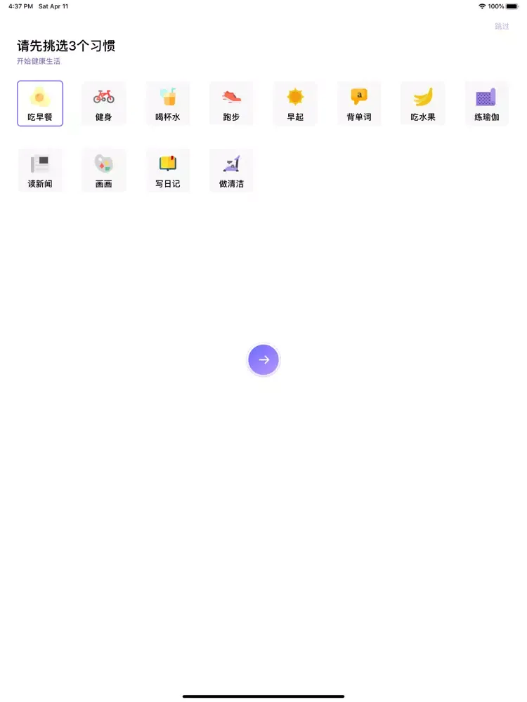 Captures d'écran de 好习惯 - 养成规划时间好习惯 iPad 