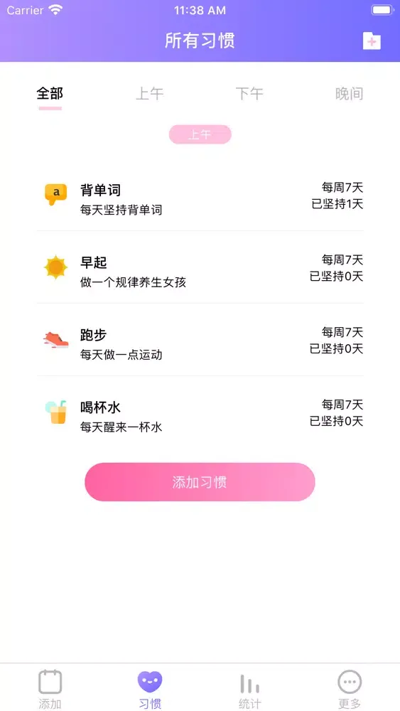 Captures d'écran de 好习惯 - 养成规划时间好习惯