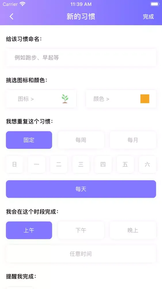 Captures d'écran de 好习惯 - 养成规划时间好习惯