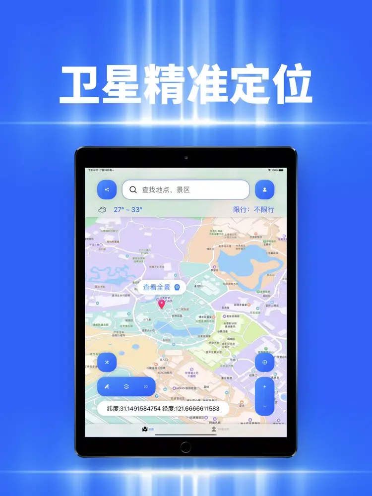 Zrzuty ekranu 全景地图导航 - 高清游览家乡卫星街景地图 iPad 