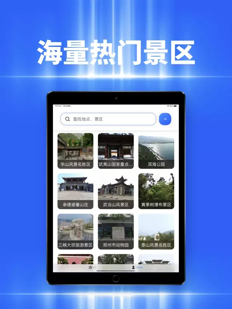 Zrzuty ekranu 全景地图导航 - 高清游览家乡卫星街景地图 iPad 