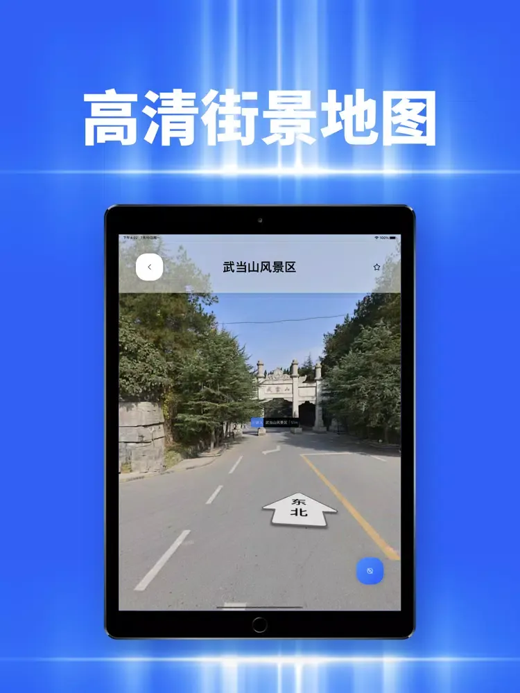 Zrzuty ekranu 全景地图导航 - 高清游览家乡卫星街景地图 iPad 