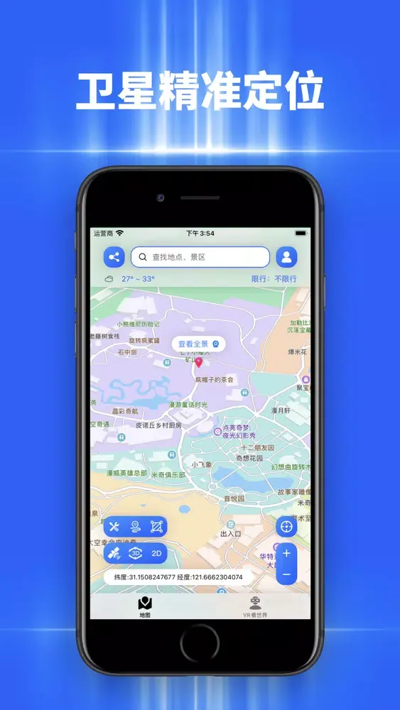 Zrzuty ekranu 全景地图导航 - 高清游览家乡卫星街景地图