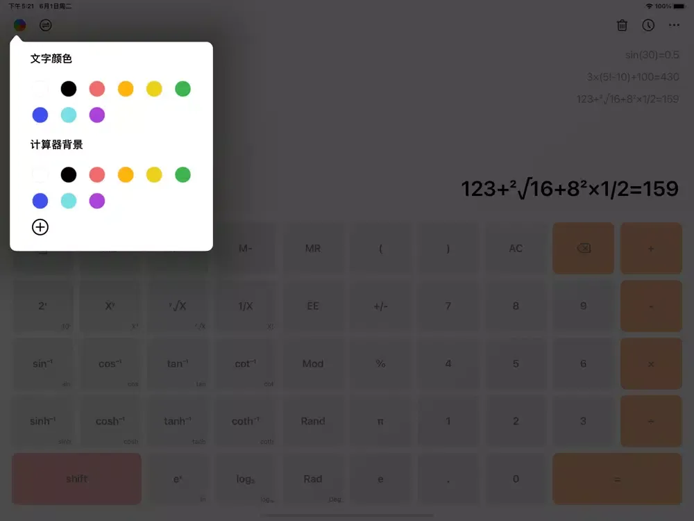 صور 科学计算器HD-专业多功能计算器 iPad 