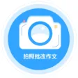 神笔作文批改