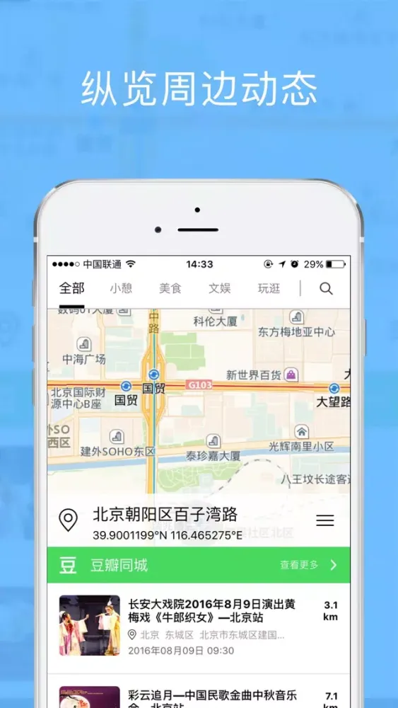 Capturas de tela do 精彩身边 - 查看任意地点附近的去处和有趣的事情