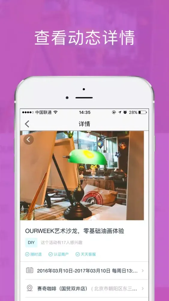 Capturas de tela do 精彩身边 - 查看任意地点附近的去处和有趣的事情