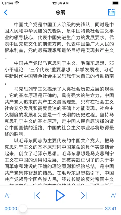 Tangkapan layar 中国共产党章程