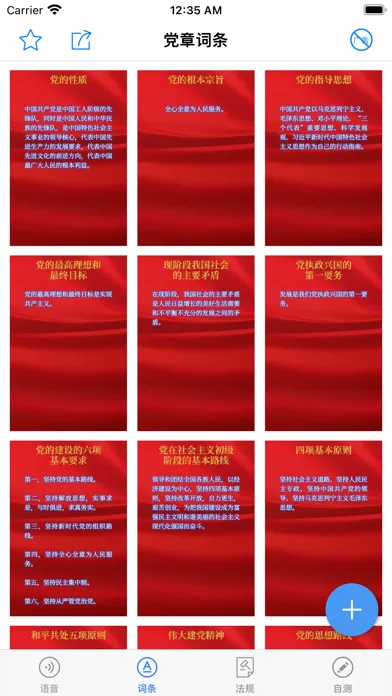 Tangkapan layar 中国共产党章程