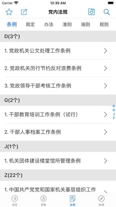 Tangkapan layar 中国共产党章程