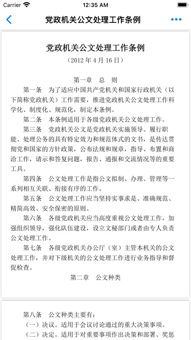 Tangkapan layar 中国共产党章程