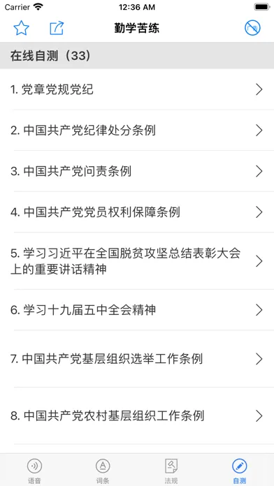 Tangkapan layar 中国共产党章程