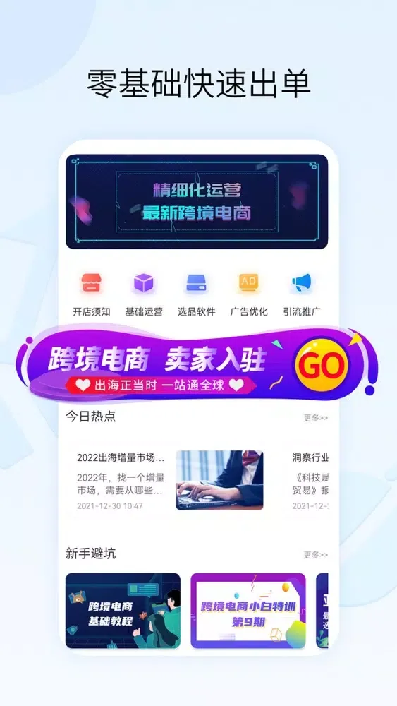 Tangkapan skrin 小白学跨境-跨境品牌多渠道推广一站式服务