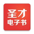 圣才电子书
