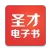 圣才电子书