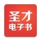 圣才电子书