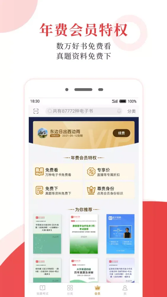 圣才电子书 Ekran Görüntüleri