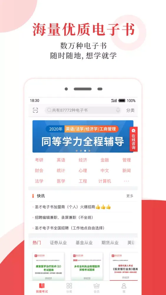 圣才电子书 Ekran Görüntüleri