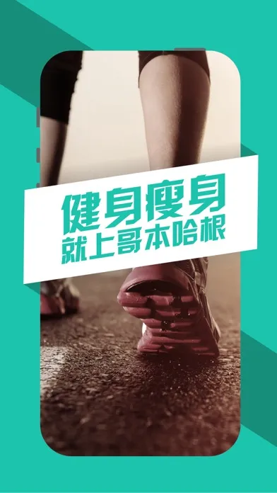 哥本哈根减肥瘦身专业版 - 我的移动轻体专家|哥本哈根减肥法·体重管理·减肥食谱·瘦身计划 سکرین شاٹس