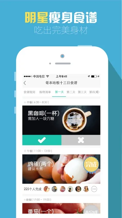 哥本哈根减肥瘦身专业版 - 我的移动轻体专家|哥本哈根减肥法·体重管理·减肥食谱·瘦身计划 سکرین شاٹس