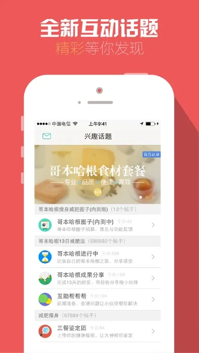 哥本哈根减肥瘦身专业版 - 我的移动轻体专家|哥本哈根减肥法·体重管理·减肥食谱·瘦身计划 سکرین شاٹس