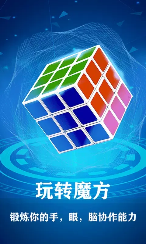 魔方游戏 स्क्रीनशॉट