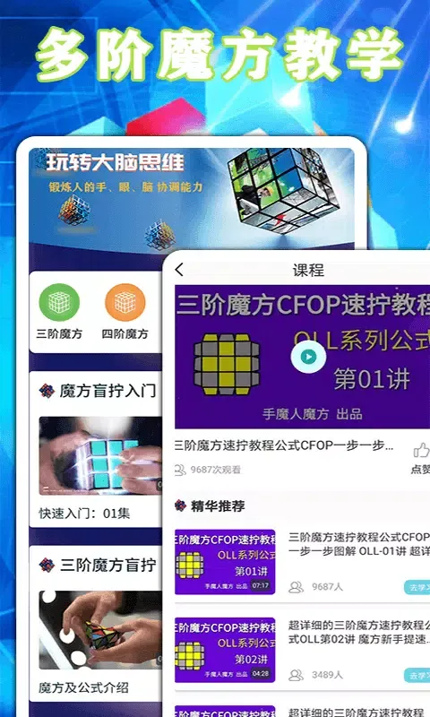 魔方游戏 स्क्रीनशॉट