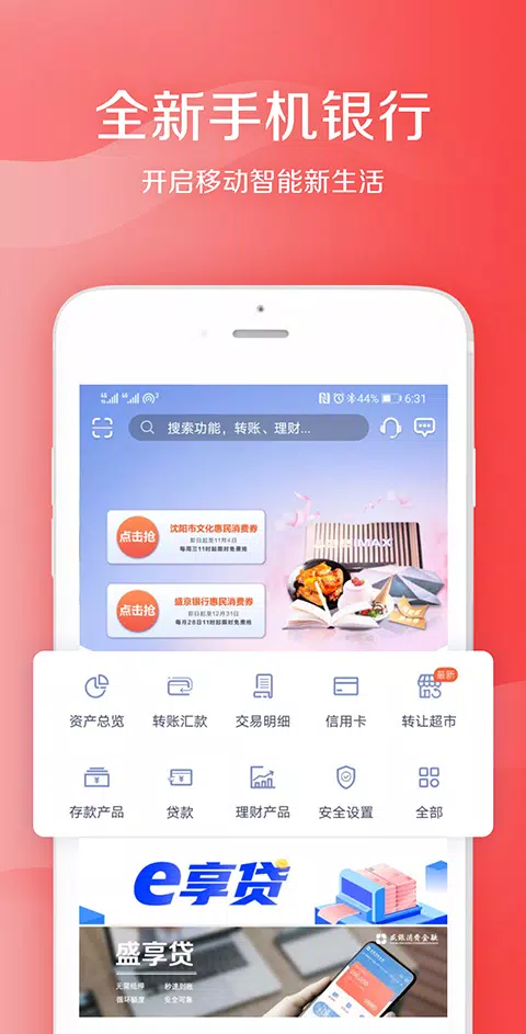 盛京银行ภาพหน้าจอของแอป1