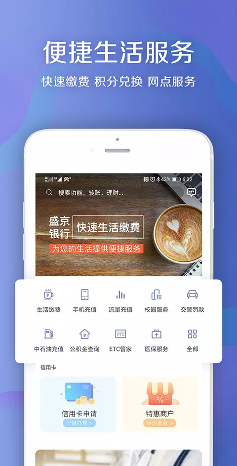 盛京银行ภาพหน้าจอของแอป4