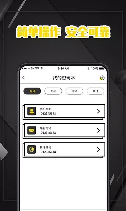 密码记录本 سکرین شاٹس