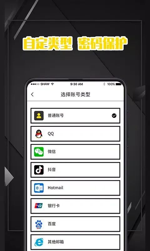 密码记录本 سکرین شاٹس