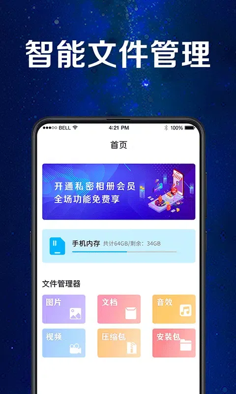 手机应用助手 스크린샷