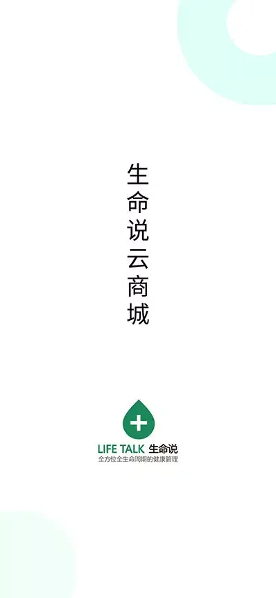 Tangkapan layar 生命说商城