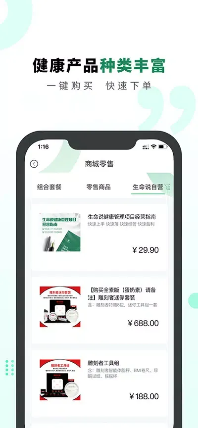 Tangkapan layar 生命说商城