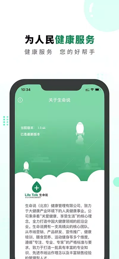 Tangkapan layar 生命说商城