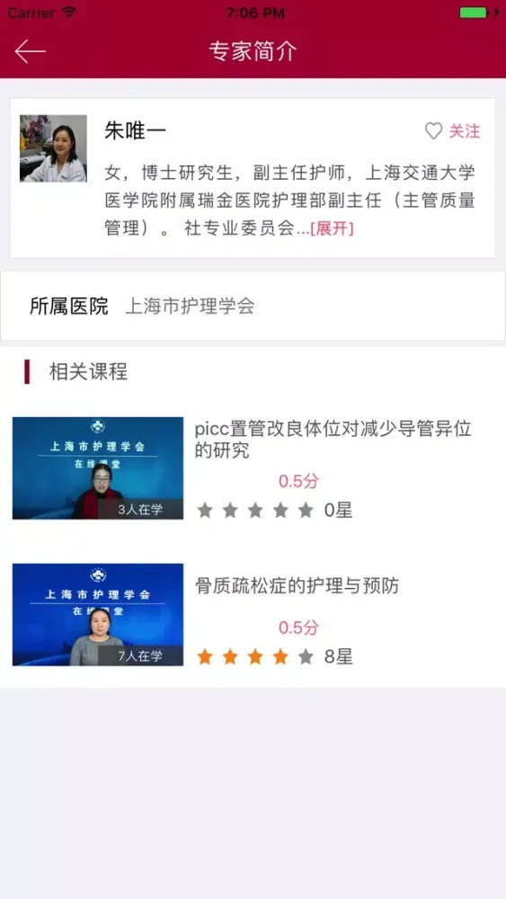 Zrzuty ekranu 护慧云课堂