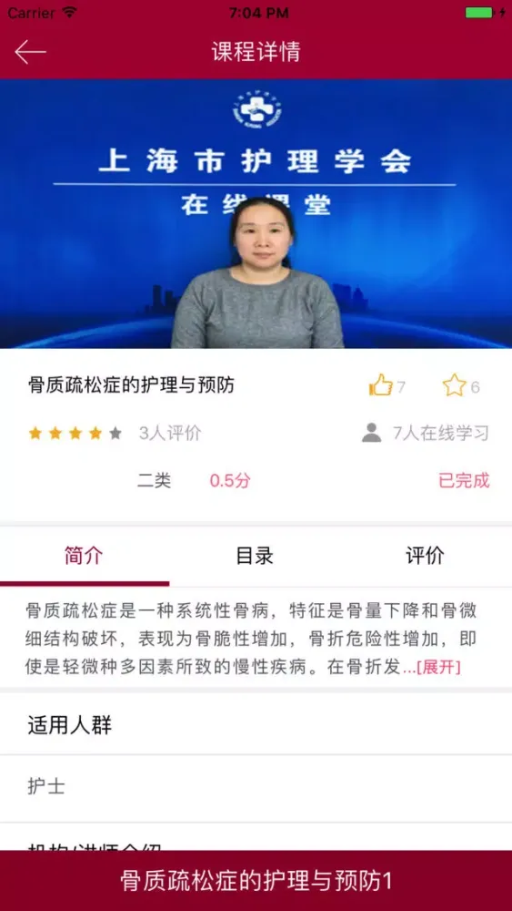 Zrzuty ekranu 护慧云课堂