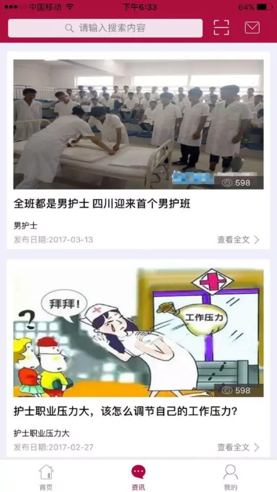 Zrzuty ekranu 护慧云课堂