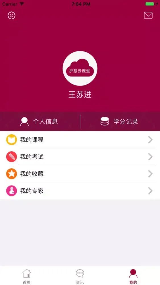 Zrzuty ekranu 护慧云课堂