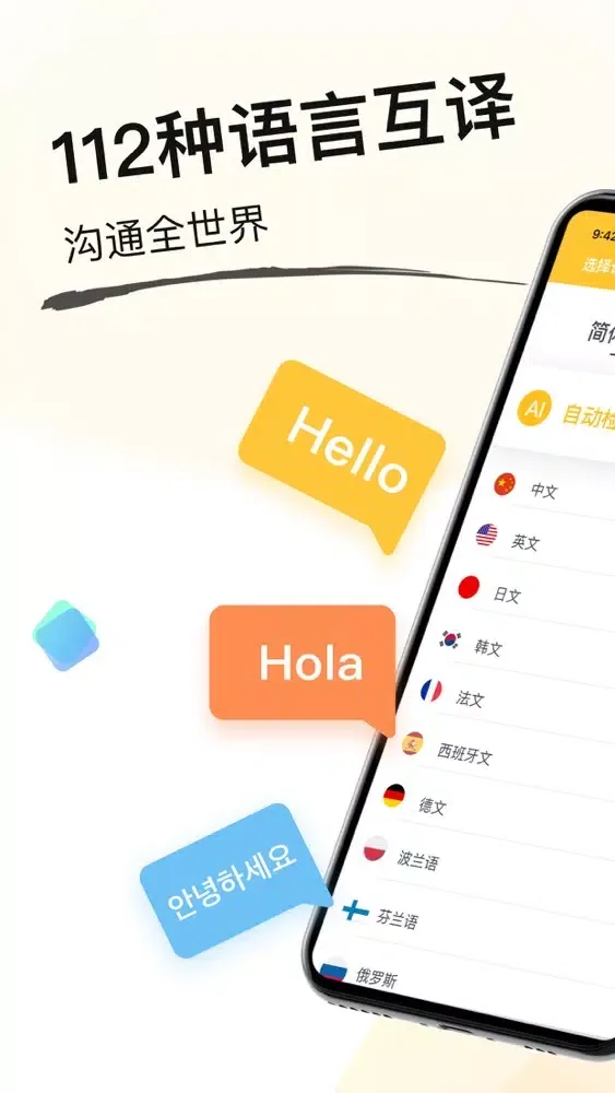 翻译软件-语音拍照翻译&英语翻译官 Screenshots