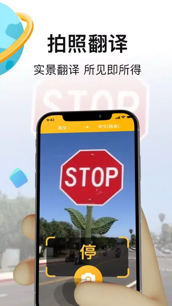 翻译软件-语音拍照翻译&英语翻译官 Screenshots