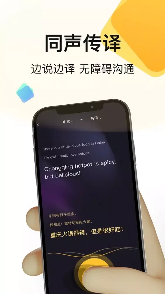 翻译软件-语音拍照翻译&英语翻译官 Screenshots