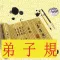 弟子规(DZG)