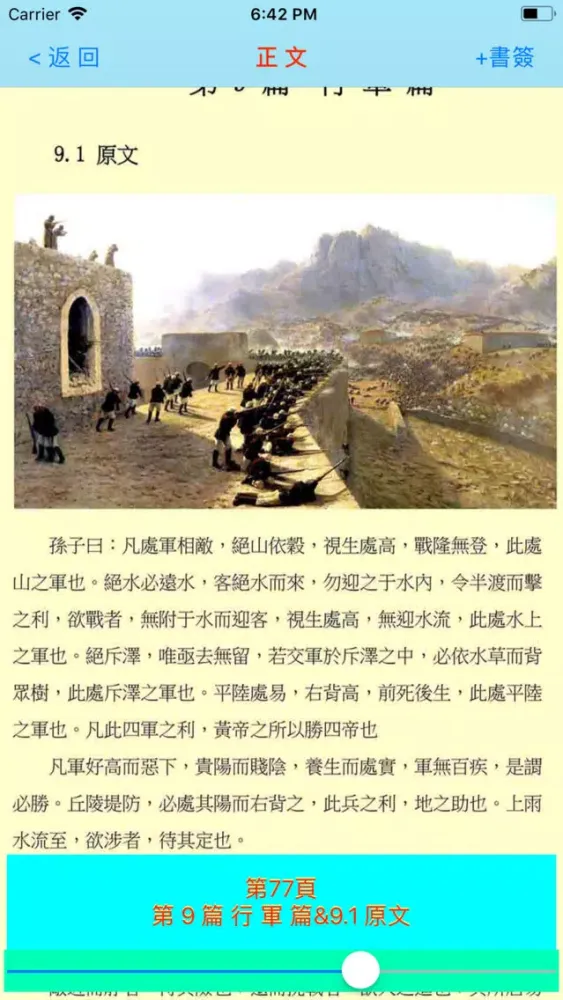 孫子兵法 Ekran Görüntüleri