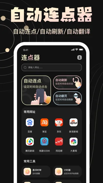 Tangkapan skrin 连点器-语嫣自动点赞点击器，自动抢购精灵
