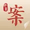中医医案-中医养生偏方保健百科