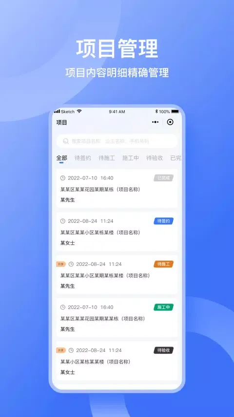 量尺管家 سکرین شاٹس