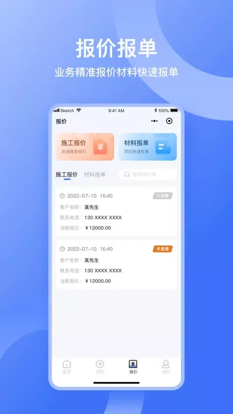 量尺管家 سکرین شاٹس