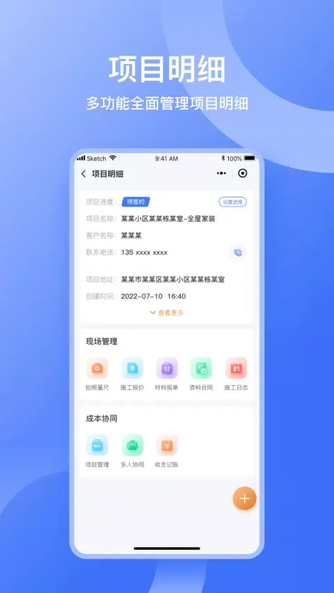 量尺管家 سکرین شاٹس