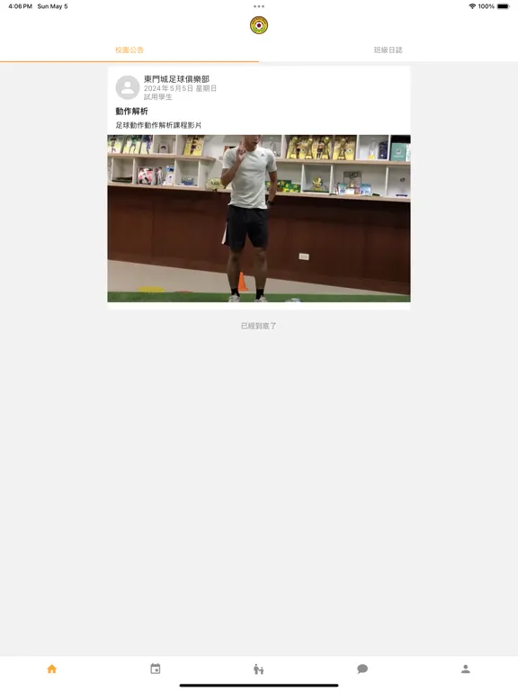 Captures d'écran de 東門城FC iPad 